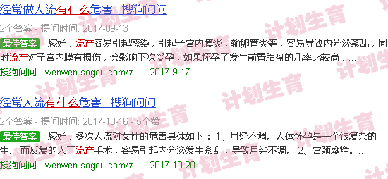 汕头老是流产有什么后遗症