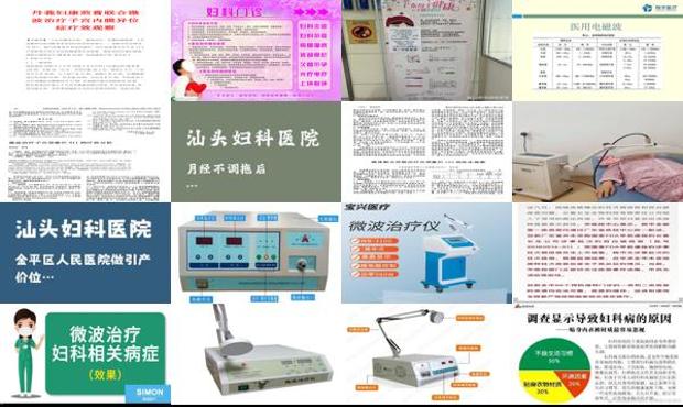 汕头妇科微波治疗的作用