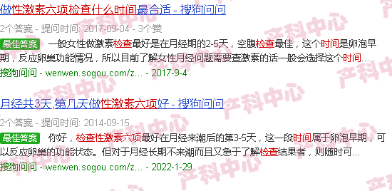 汕头性激素六项检查什么时候做